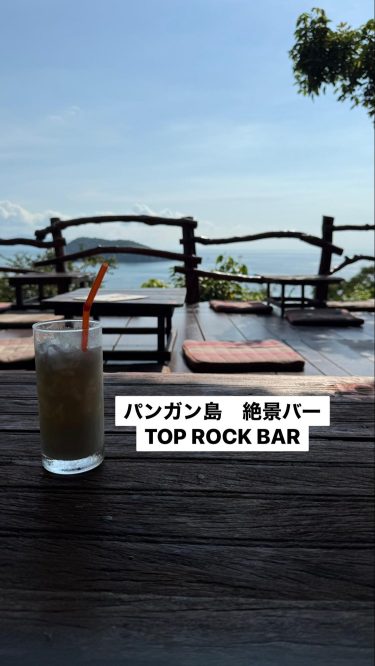 パンガン島　崖の上の絶景バー　トップ ロック バー 〜TOP ROCK BAR〜